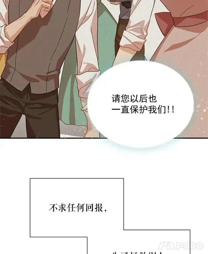 漫画《虚名的公爵之妻》41.希望她能幸福第71张图