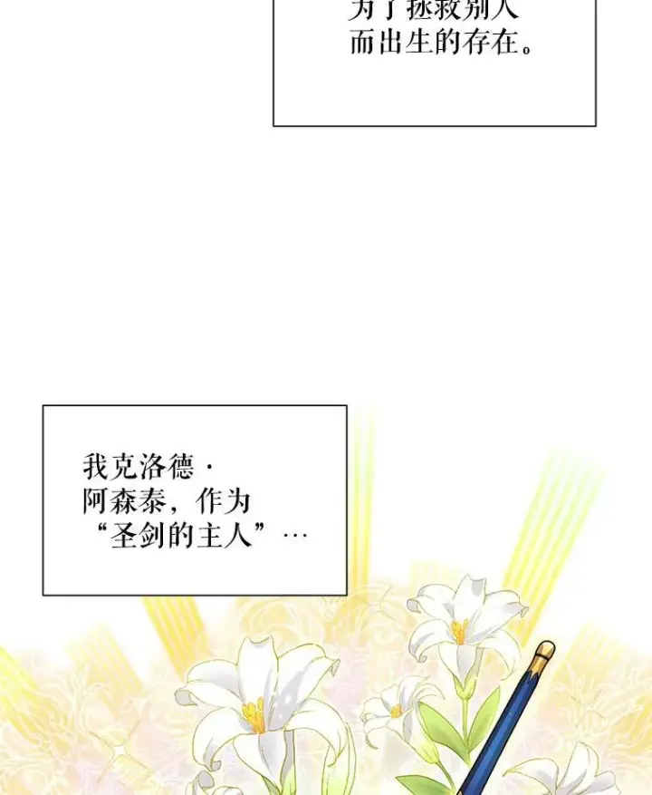 漫画《虚名的公爵之妻》41.希望她能幸福第72张图