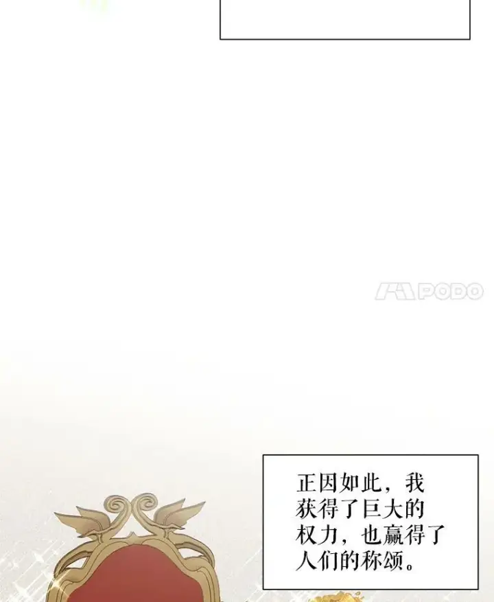 漫画《虚名的公爵之妻》41.希望她能幸福第74张图