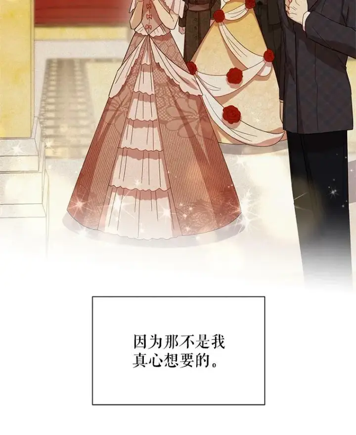 漫画《虚名的公爵之妻》41.希望她能幸福第76张图