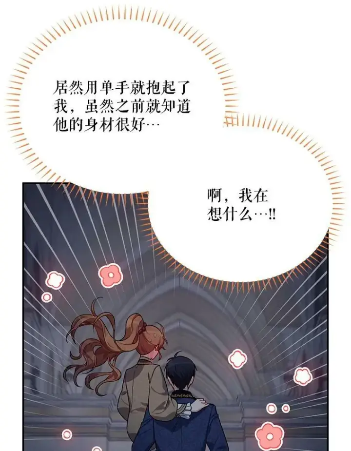 漫画《虚名的公爵之妻》41.希望她能幸福第8张图