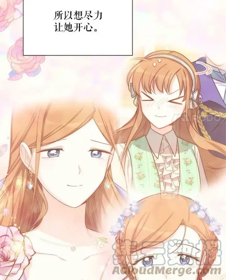 漫画《虚名的公爵之妻》41.希望她能幸福第81张图