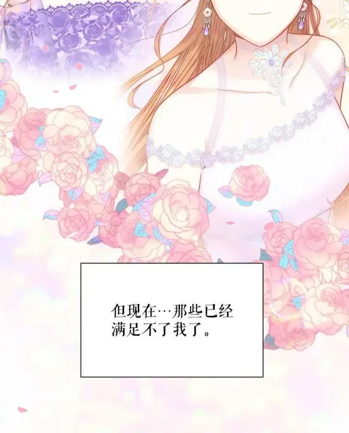 漫画《虚名的公爵之妻》41.希望她能幸福第82张图