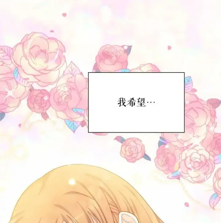 漫画《虚名的公爵之妻》41.希望她能幸福第83张图