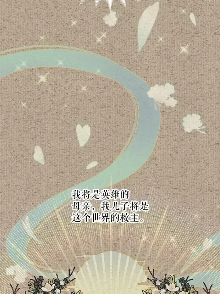 漫画《虚名的公爵之妻》42.残忍的幻象第100张图