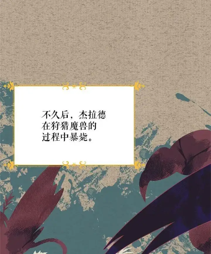 漫画《虚名的公爵之妻》42.残忍的幻象第103张图
