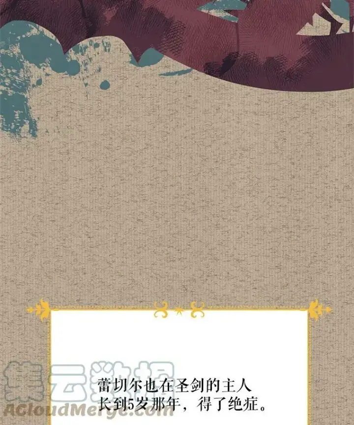 漫画《虚名的公爵之妻》42.残忍的幻象第105张图