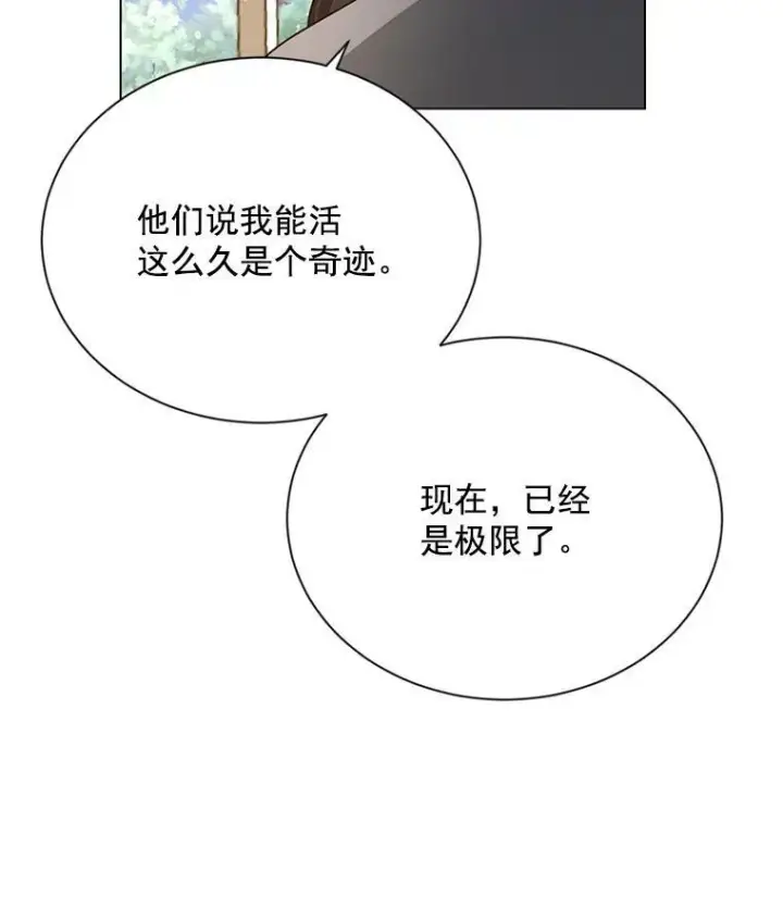 漫画《虚名的公爵之妻》42.残忍的幻象第108张图
