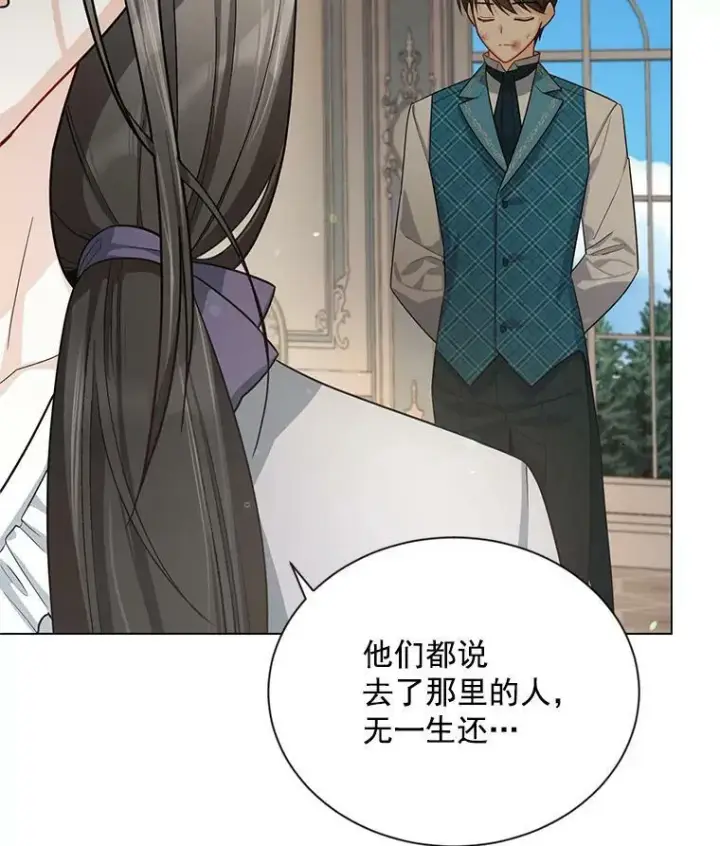 漫画《虚名的公爵之妻》42.残忍的幻象第110张图