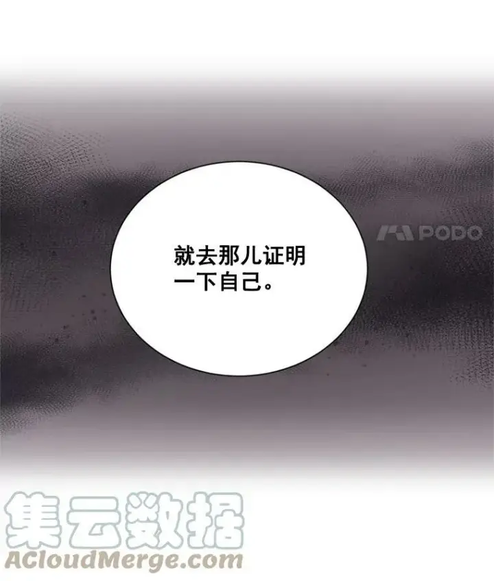 漫画《虚名的公爵之妻》42.残忍的幻象第113张图