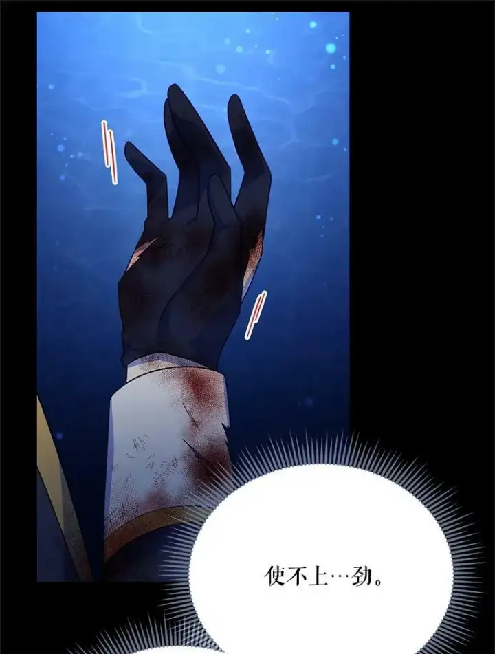 漫画《虚名的公爵之妻》42.残忍的幻象第126张图