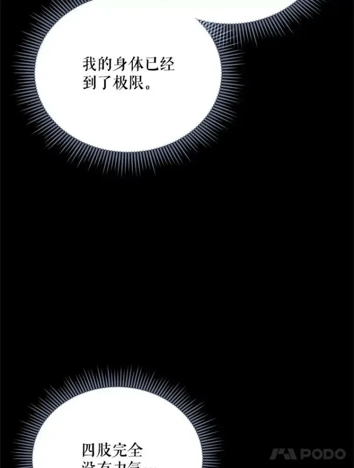 漫画《虚名的公爵之妻》42.残忍的幻象第127张图