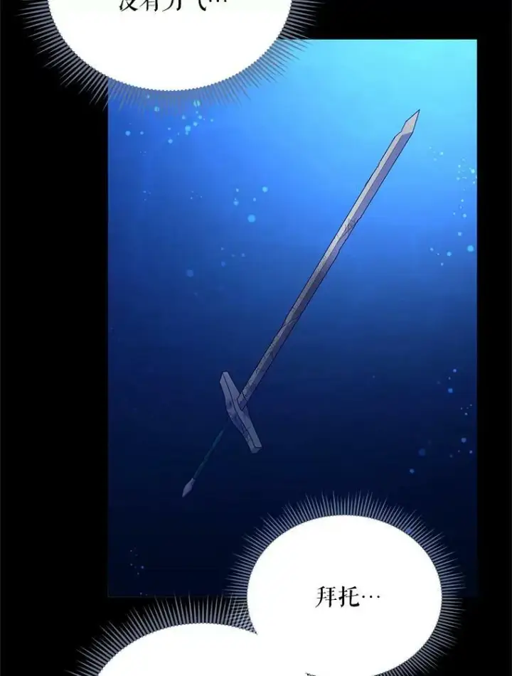 漫画《虚名的公爵之妻》42.残忍的幻象第128张图