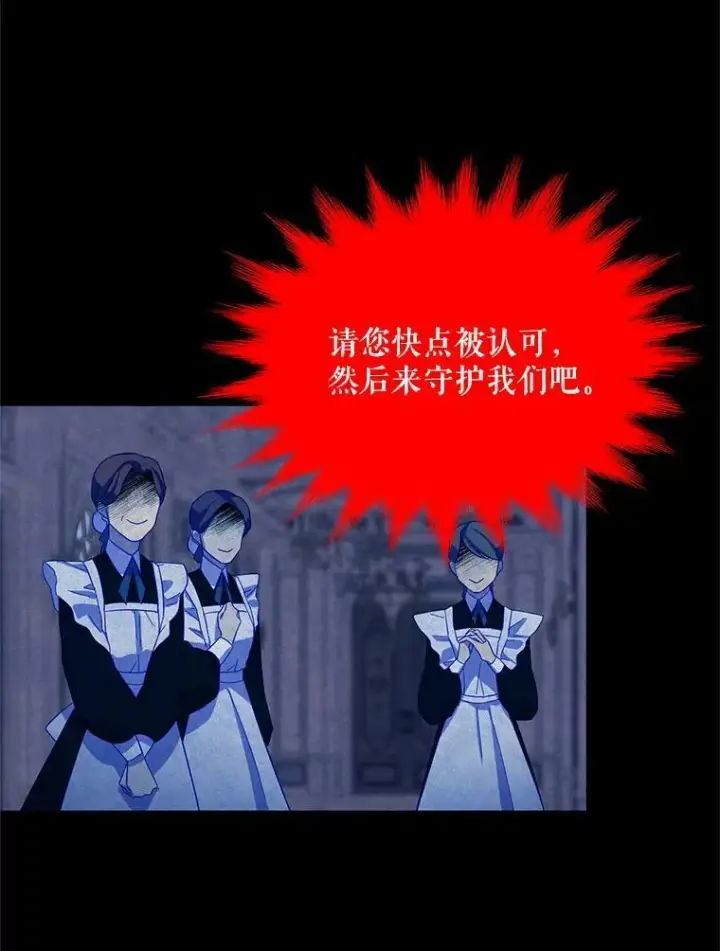 漫画《虚名的公爵之妻》42.残忍的幻象第131张图