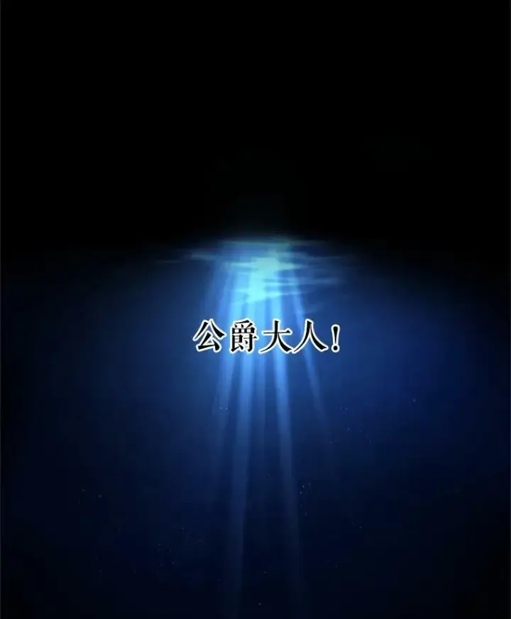 漫画《虚名的公爵之妻》42.残忍的幻象第136张图