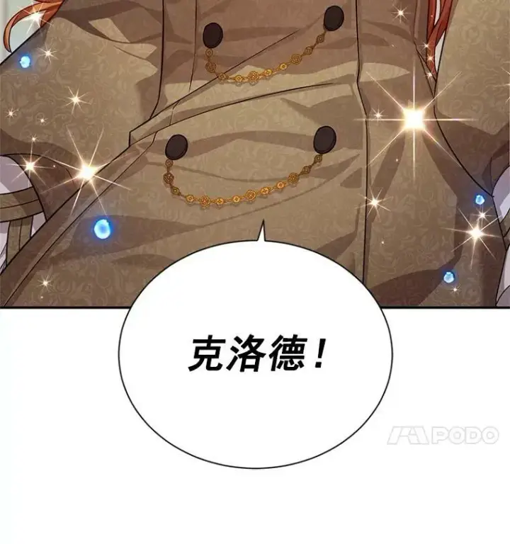 漫画《虚名的公爵之妻》42.残忍的幻象第147张图