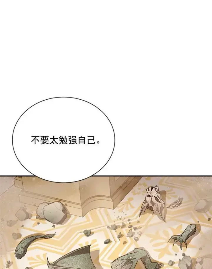 漫画《虚名的公爵之妻》42.残忍的幻象第15张图