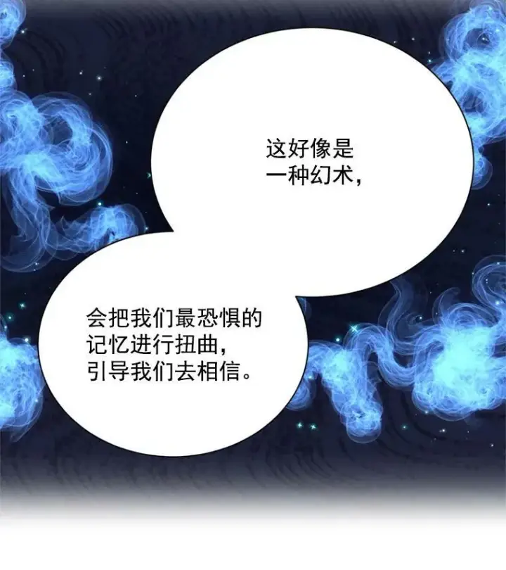 漫画《虚名的公爵之妻》42.残忍的幻象第150张图