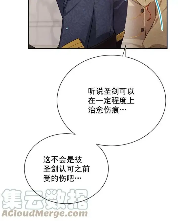 漫画《虚名的公爵之妻》42.残忍的幻象第157张图