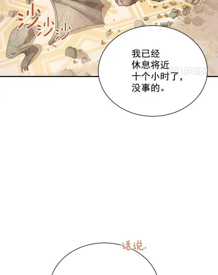 漫画《虚名的公爵之妻》42.残忍的幻象第16张图