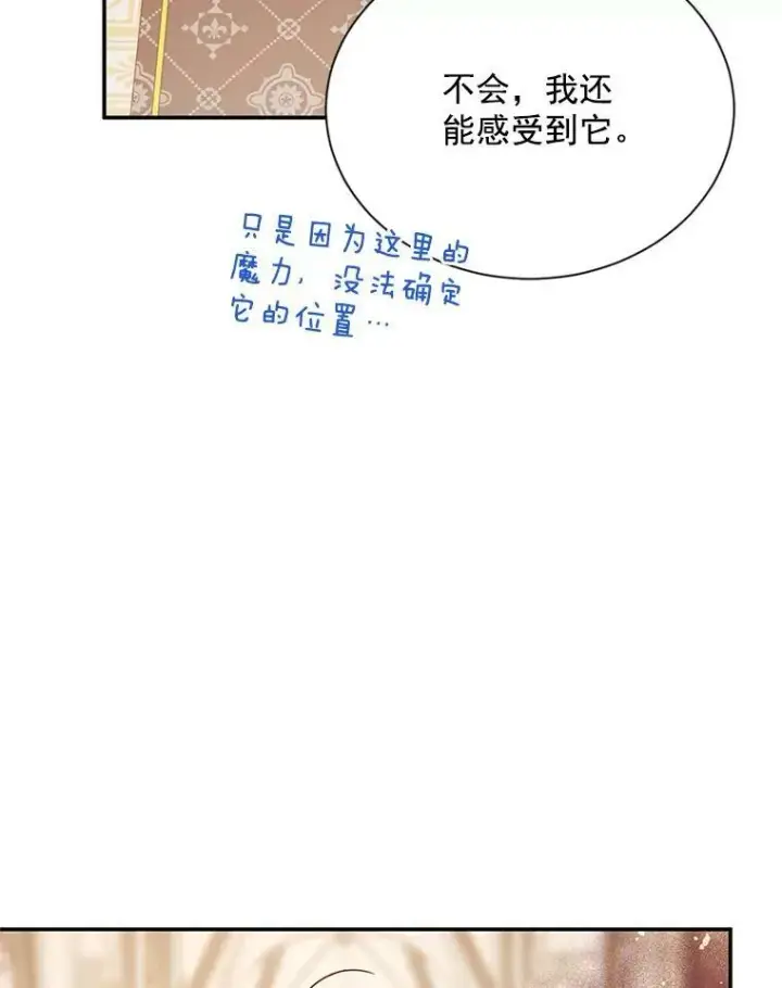 漫画《虚名的公爵之妻》42.残忍的幻象第18张图