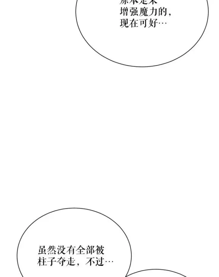 漫画《虚名的公爵之妻》42.残忍的幻象第20张图