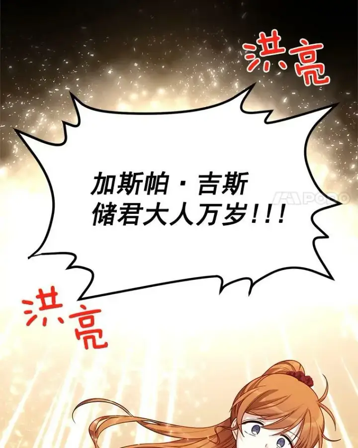 漫画《虚名的公爵之妻》42.残忍的幻象第26张图