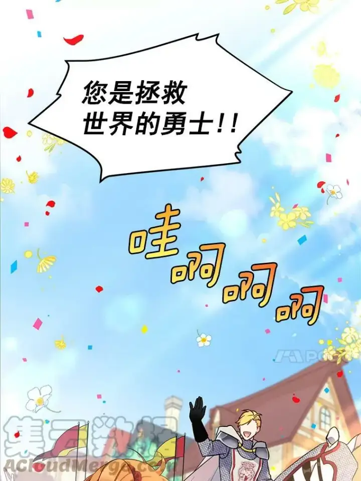 漫画《虚名的公爵之妻》42.残忍的幻象第29张图