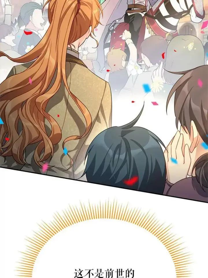 漫画《虚名的公爵之妻》42.残忍的幻象第30张图