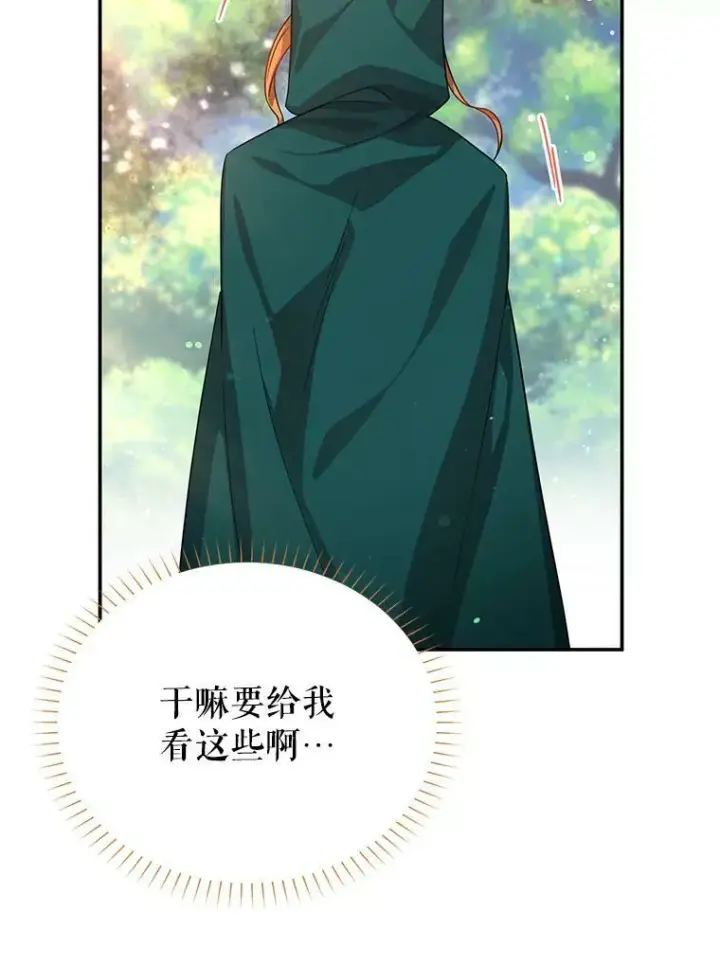 漫画《虚名的公爵之妻》42.残忍的幻象第34张图
