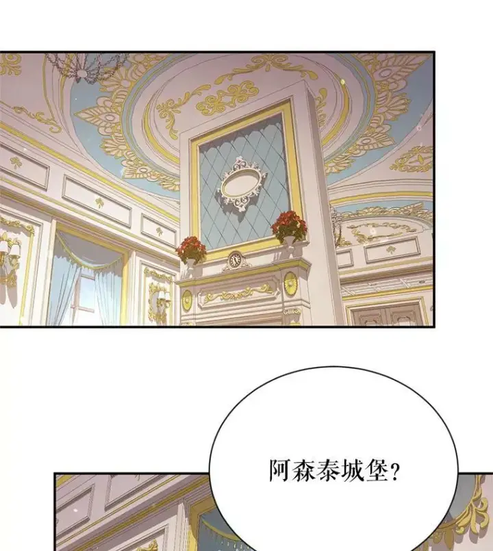 漫画《虚名的公爵之妻》42.残忍的幻象第40张图