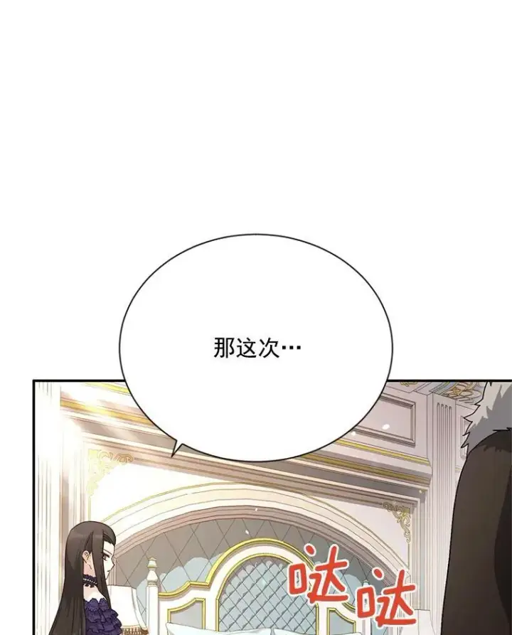 漫画《虚名的公爵之妻》42.残忍的幻象第48张图