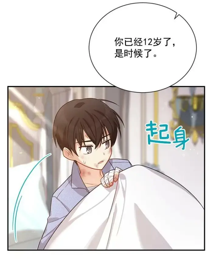 漫画《虚名的公爵之妻》42.残忍的幻象第51张图