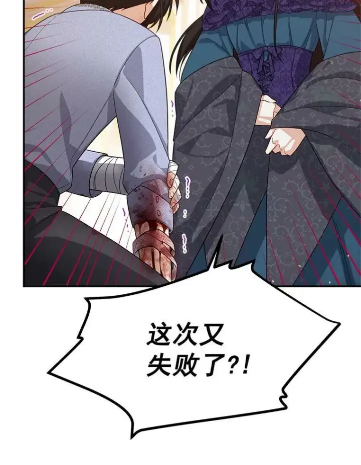 漫画《虚名的公爵之妻》42.残忍的幻象第63张图