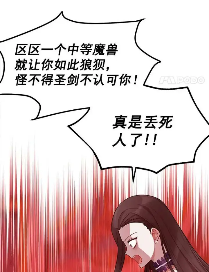 漫画《虚名的公爵之妻》42.残忍的幻象第64张图