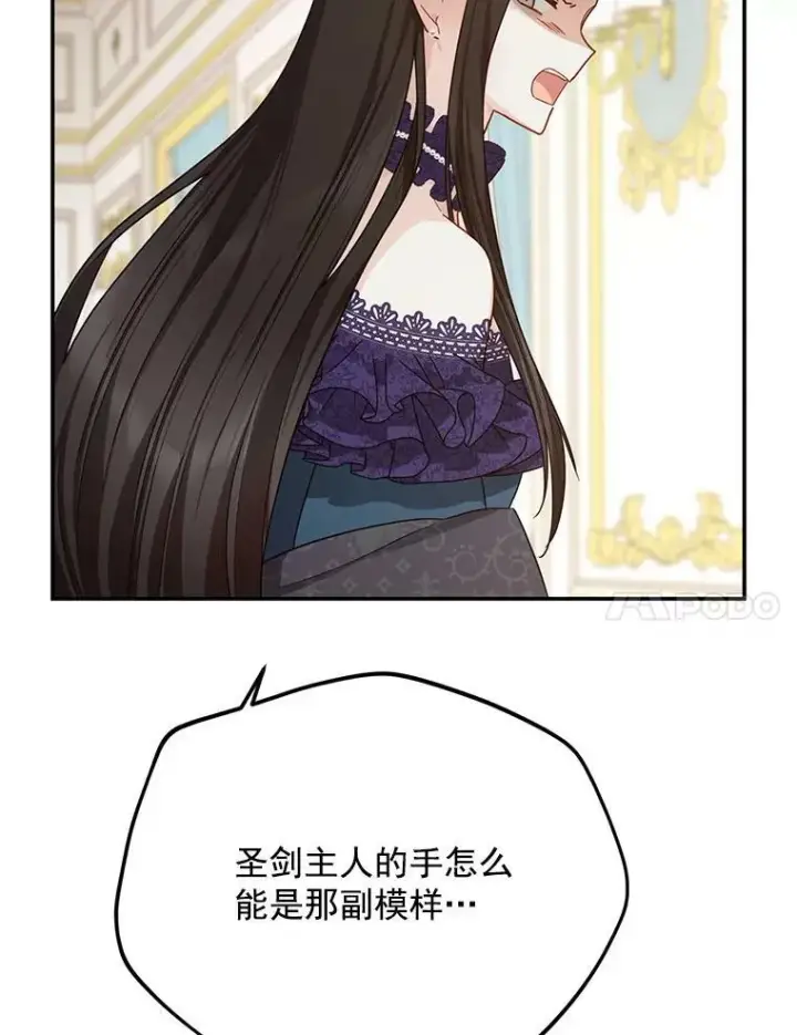 漫画《虚名的公爵之妻》42.残忍的幻象第67张图