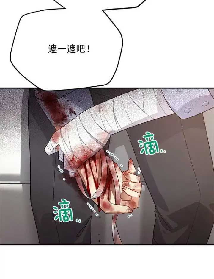 漫画《虚名的公爵之妻》42.残忍的幻象第68张图