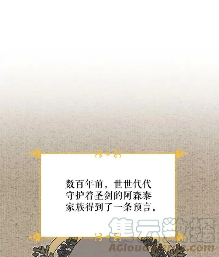 漫画《虚名的公爵之妻》42.残忍的幻象第73张图