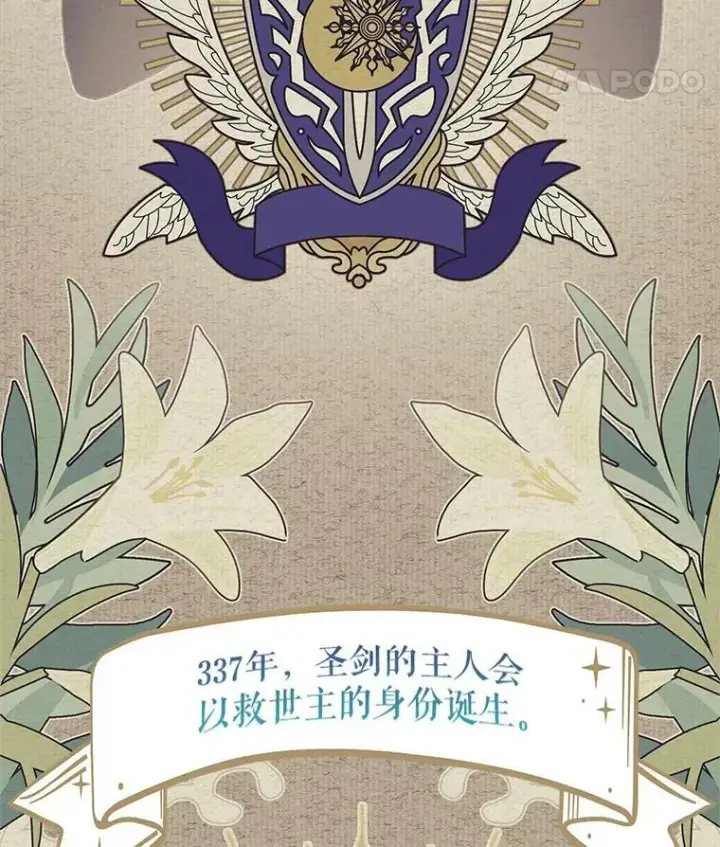 漫画《虚名的公爵之妻》42.残忍的幻象第75张图