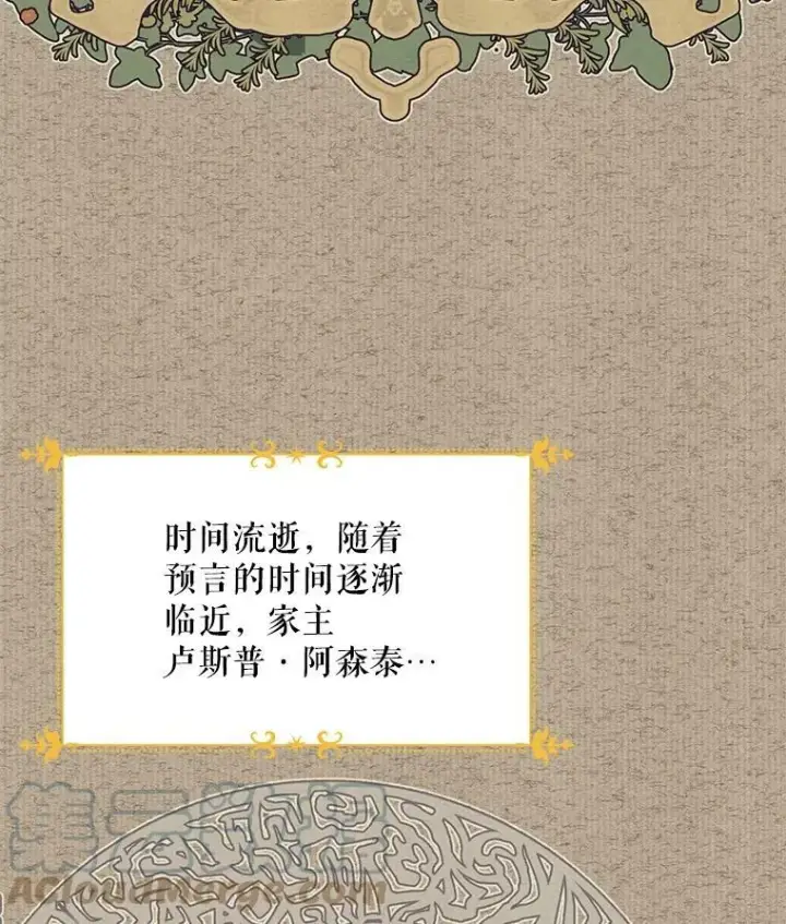 漫画《虚名的公爵之妻》42.残忍的幻象第77张图