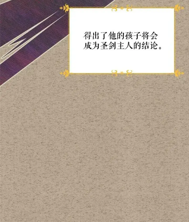 漫画《虚名的公爵之妻》42.残忍的幻象第79张图