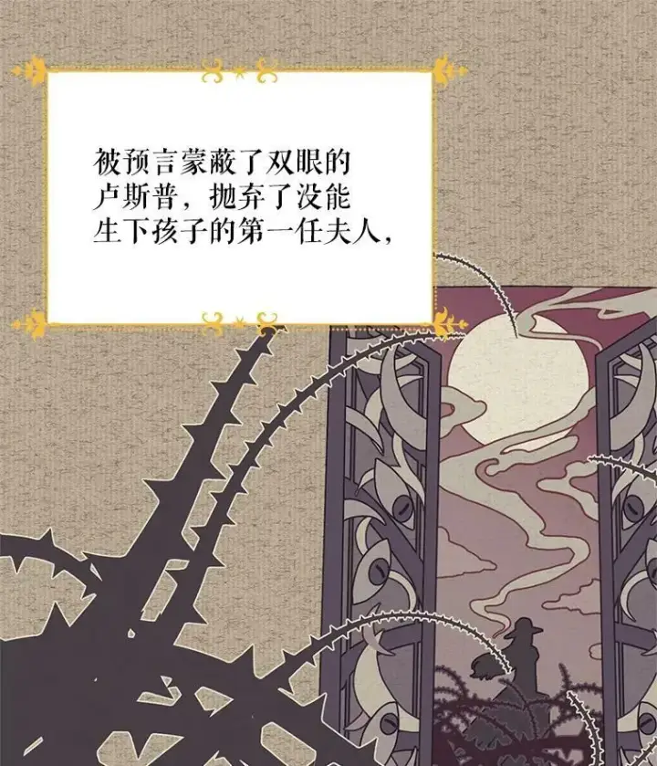 漫画《虚名的公爵之妻》42.残忍的幻象第80张图
