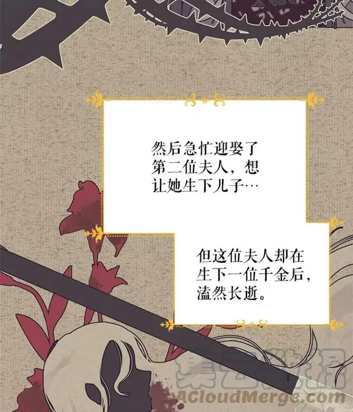 漫画《虚名的公爵之妻》42.残忍的幻象第81张图