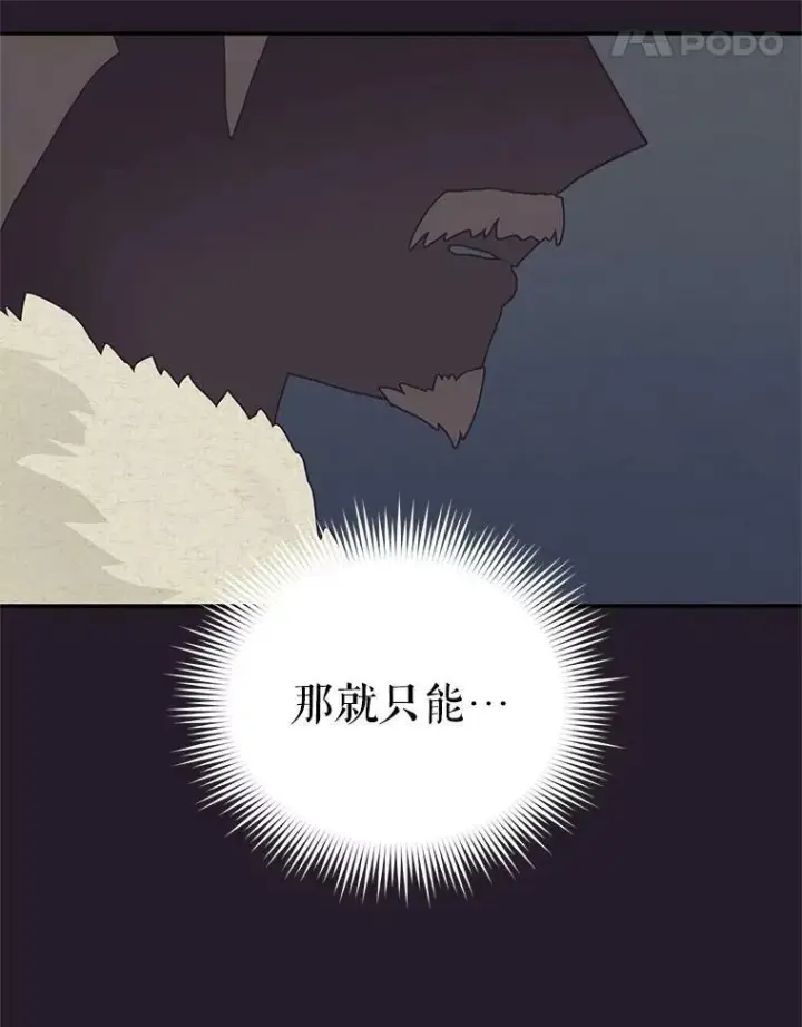 漫画《虚名的公爵之妻》42.残忍的幻象第86张图