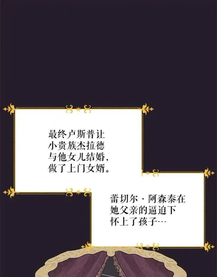 漫画《虚名的公爵之妻》42.残忍的幻象第87张图