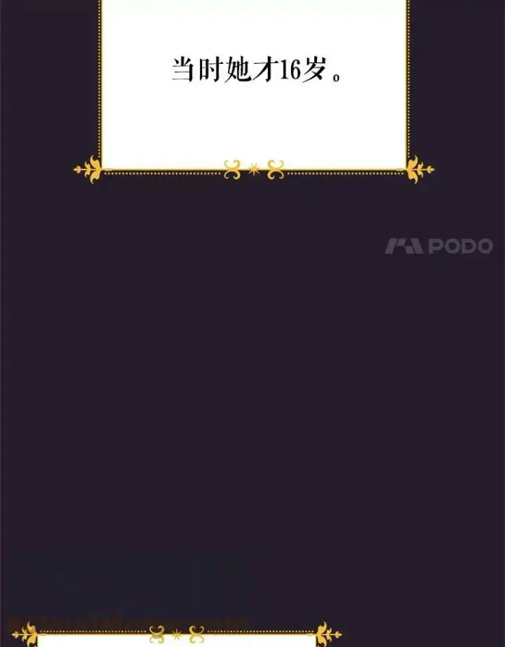 漫画《虚名的公爵之妻》42.残忍的幻象第89张图