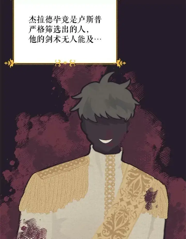 漫画《虚名的公爵之妻》42.残忍的幻象第90张图
