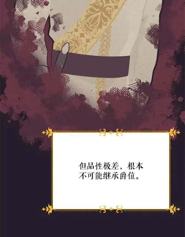 漫画《虚名的公爵之妻》42.残忍的幻象第91张图