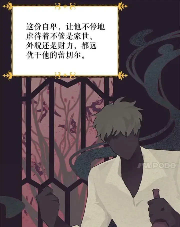 漫画《虚名的公爵之妻》42.残忍的幻象第92张图