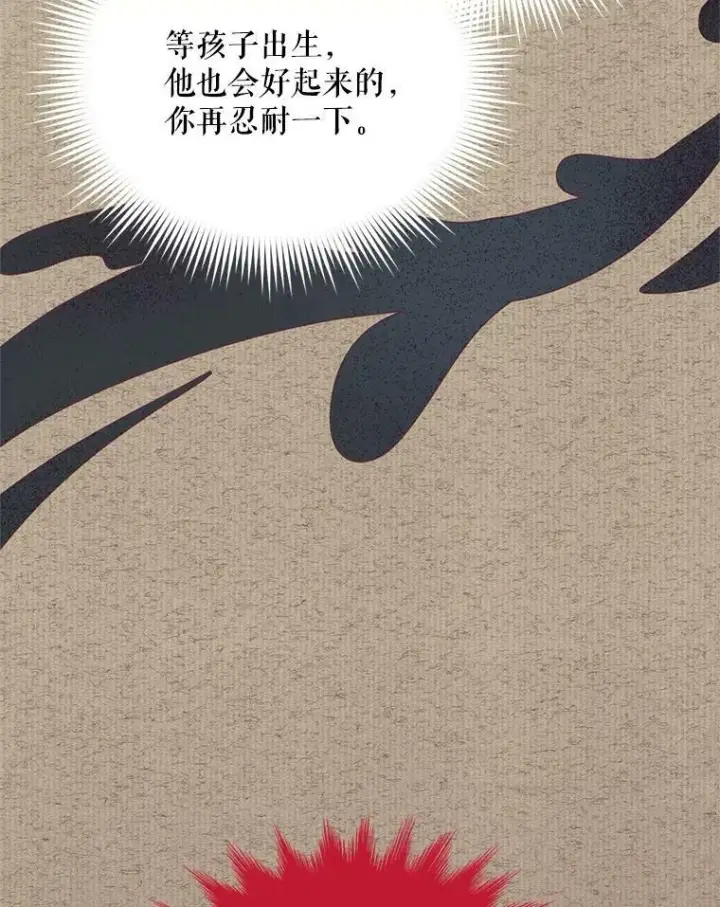 漫画《虚名的公爵之妻》42.残忍的幻象第95张图